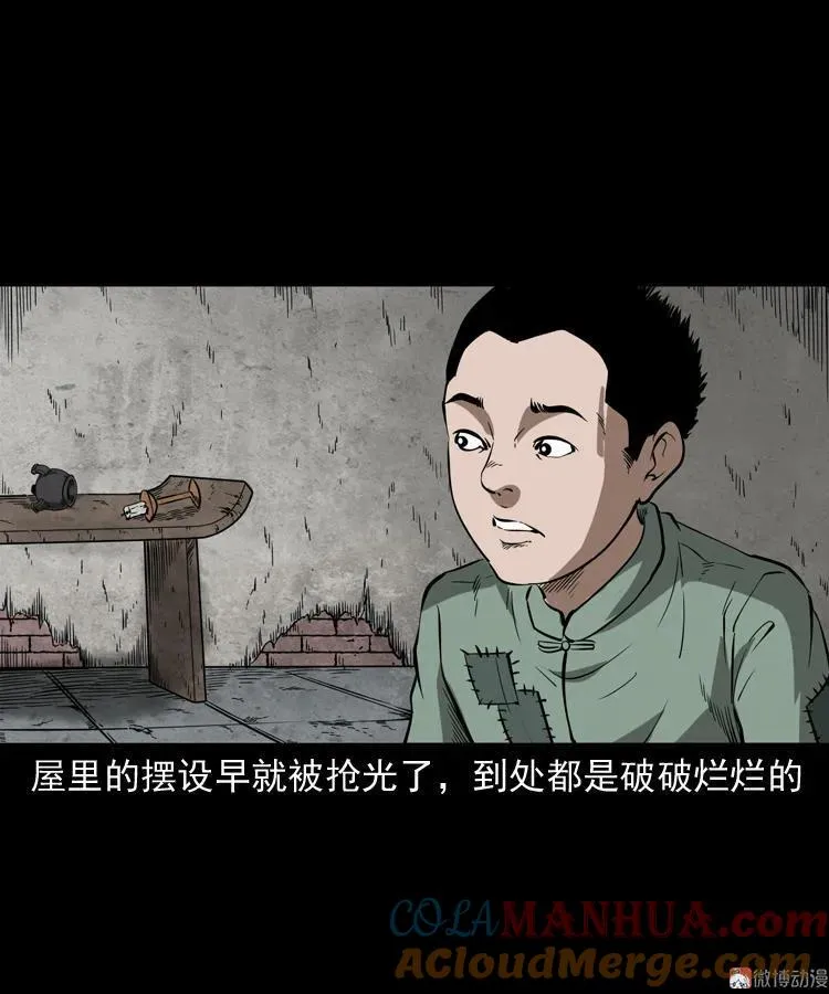 三老爷诡事会漫画免费阅读漫画,宅蛊2图