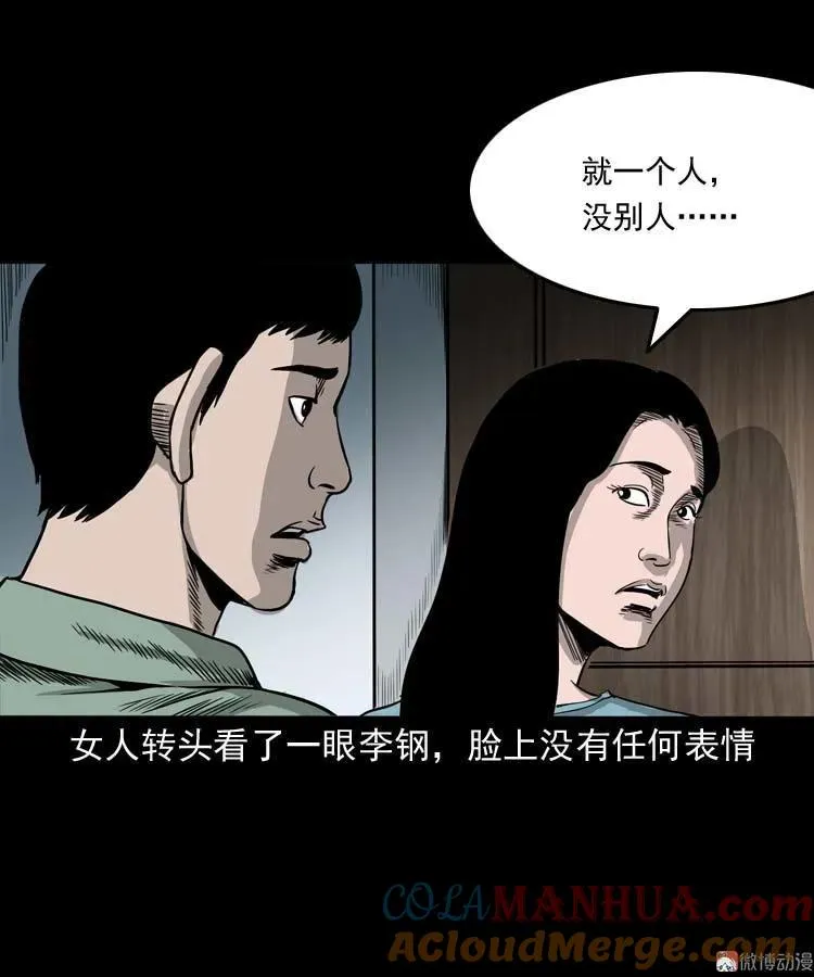 三老爷诡事会广播剧漫画,哭泣的女人1图