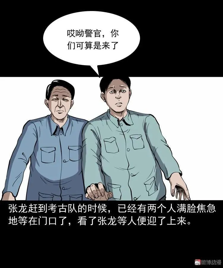 三老爷诡事会下载漫画,僵尸事件（一）2图