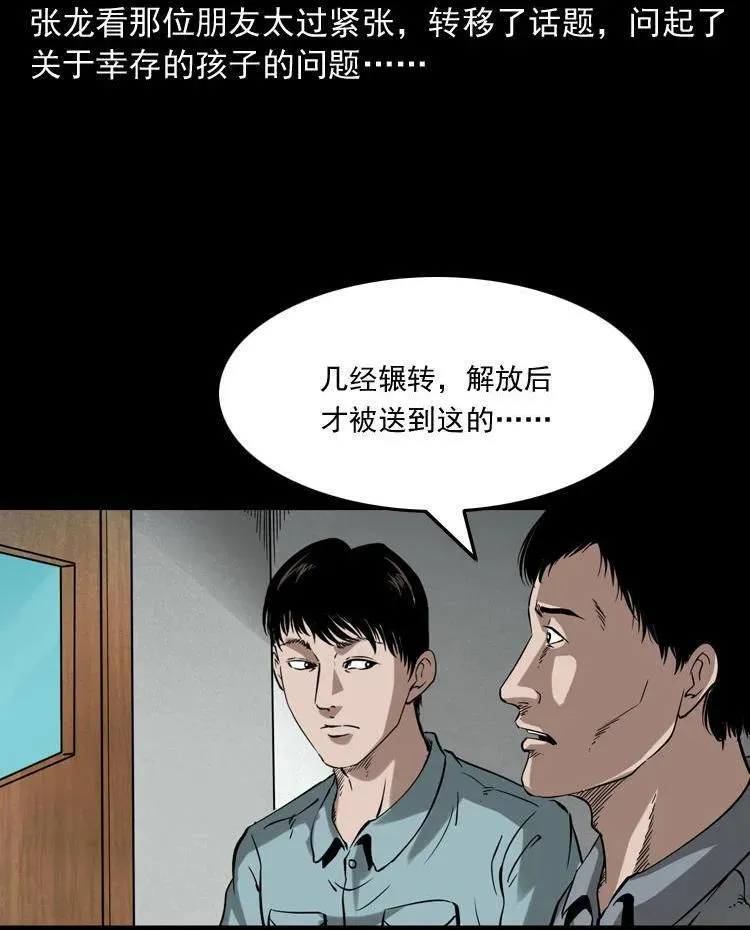 三老爷诡事会肖飞漫画,灭门案2图