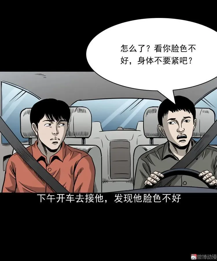 三老爷诡事会在线漫画漫画,伞中魂1图