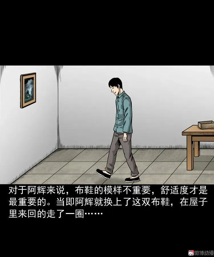 三老爷诡事会漫画全集免费阅读漫画,布鞋2图