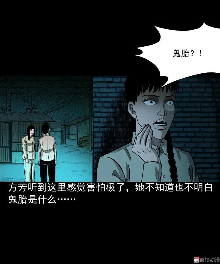 三老爷诡事会漫画,鬼胎1图