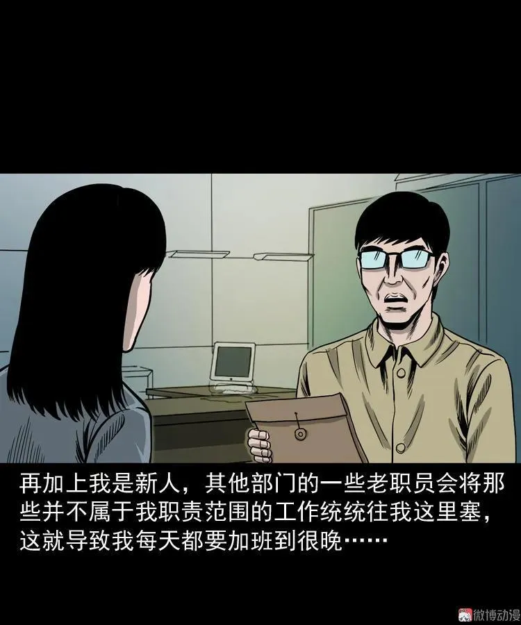 三老爷诡事会之灭门惨案漫画,寻女1图