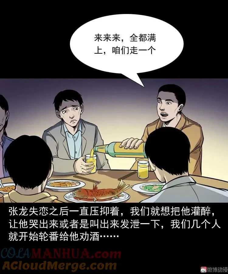 三老爷诡事会幽冥诡匠漫画,天黑请闭眼1图