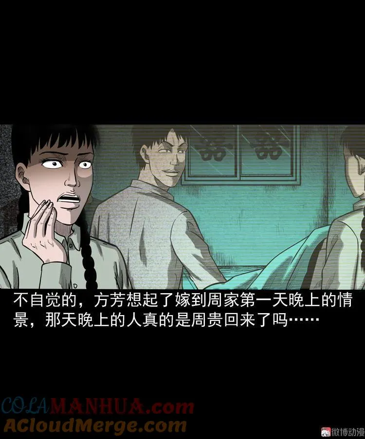 三老爷诡事会漫画,鬼胎2图