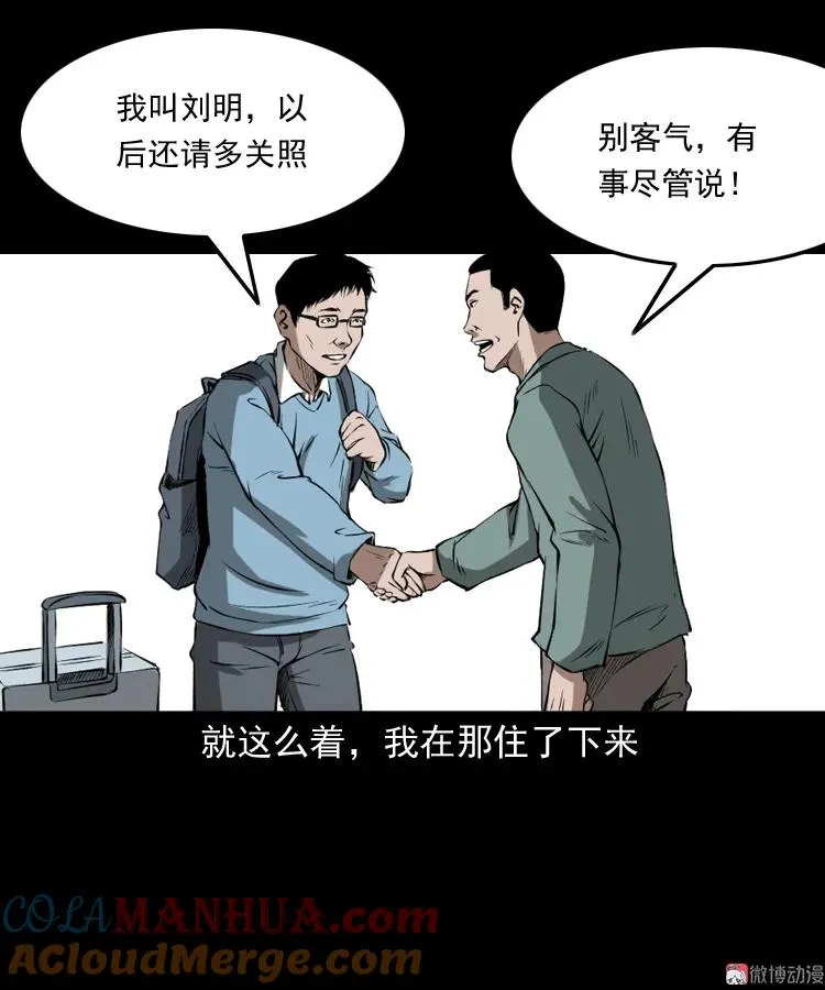 三老爷诡事会漫画免费阅读漫画,室友2图