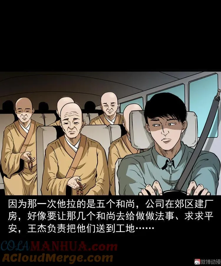 三老爷诡事会漫画免费观看漫画,和尚2图