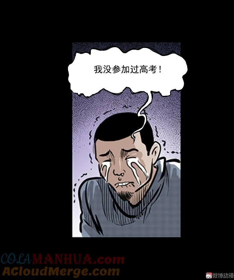 三老爷诡事会老烟鬼片段漫画,番外1 高考的故事1图