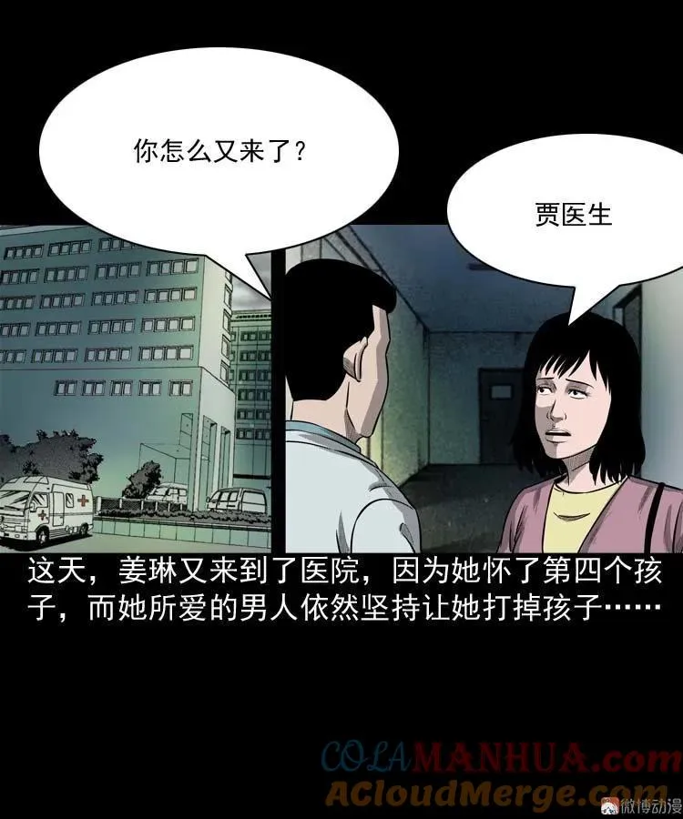 三老爷诡事会漫画,为什么不要我2图