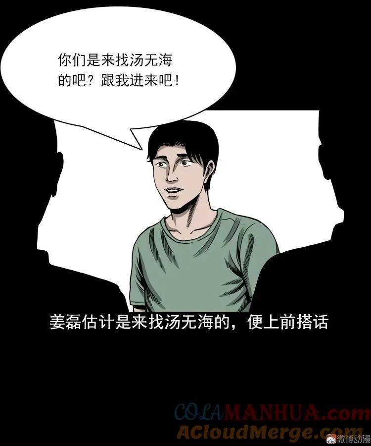 三老爷诡事会之灭门惨案漫画,怨魂缠身2图