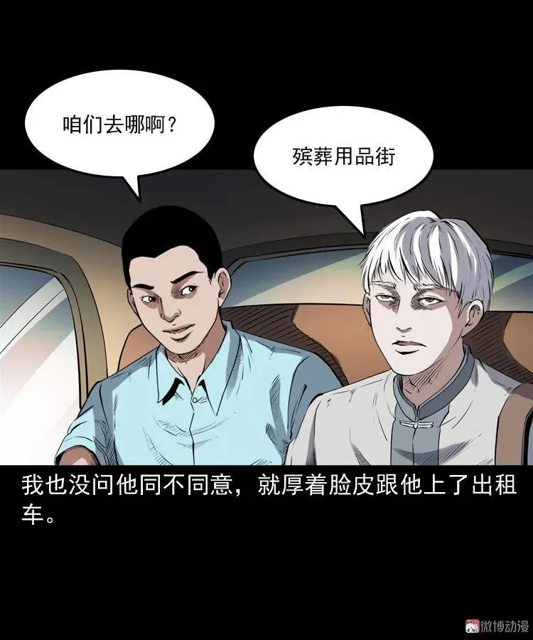 三老爷诡事会下载漫画,白头鬼之客人2图