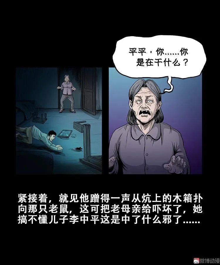 三老爷诡事会老烟鬼片段漫画,黑猫2图