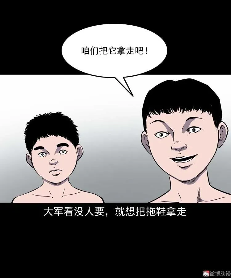 三老爷诡事会下载漫画,红拖鞋2图