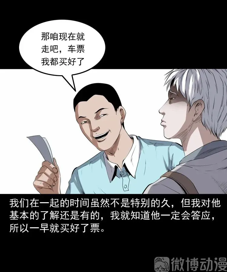 三老爷诡事会李宗平漫画,白头翁之压头煞1图