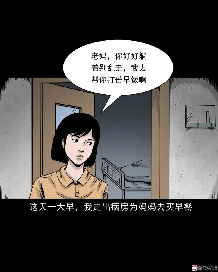 三老爷诡事会百鬼坟的来历漫画,迷路的老人2图