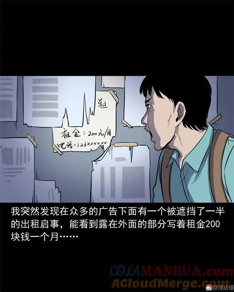 三老爷诡事会在线阅读漫画,符1图