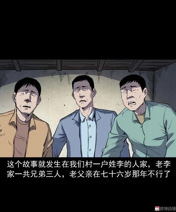 三老爷诡事会幽冥诡匠漫画,火刑1图