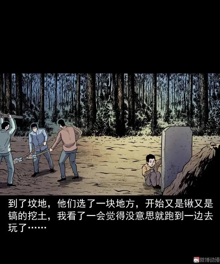 三老爷诡事会之亡魂复仇漫画,坟坑2图