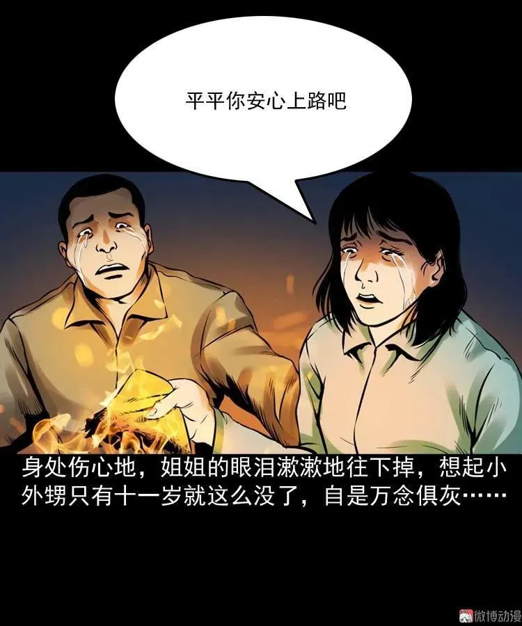 三老爷诡事会在线阅读漫画,诡缘1图