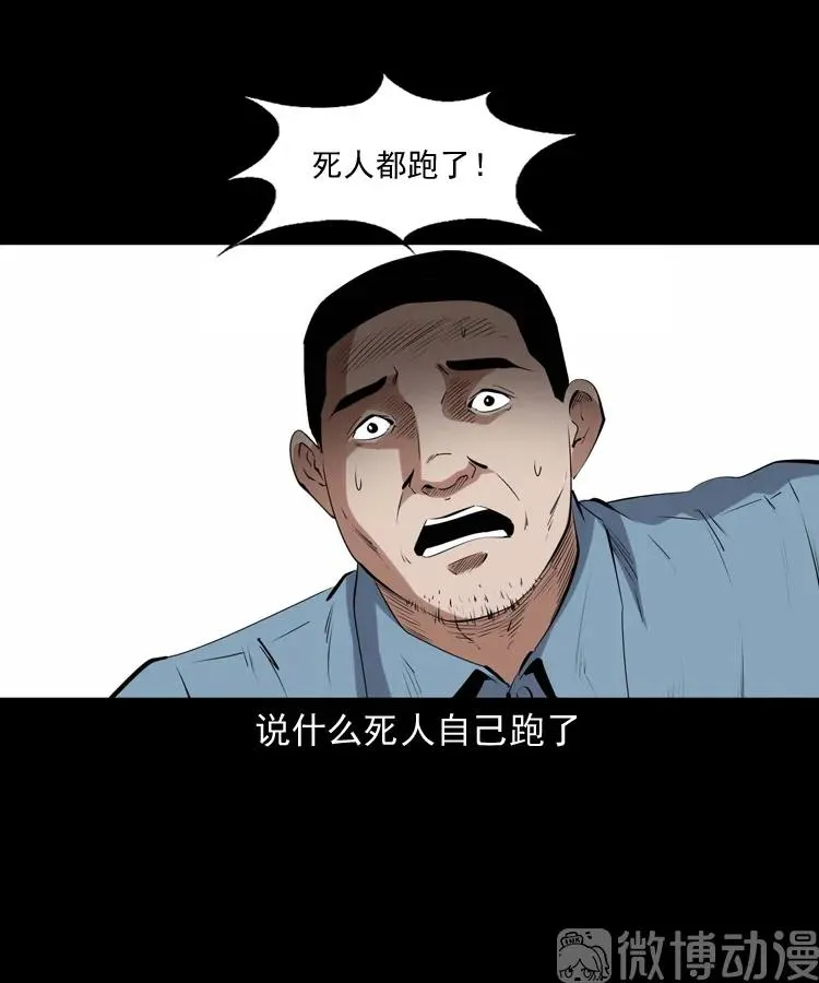 三老爷诡事会广播剧漫画,消失的尸体1图