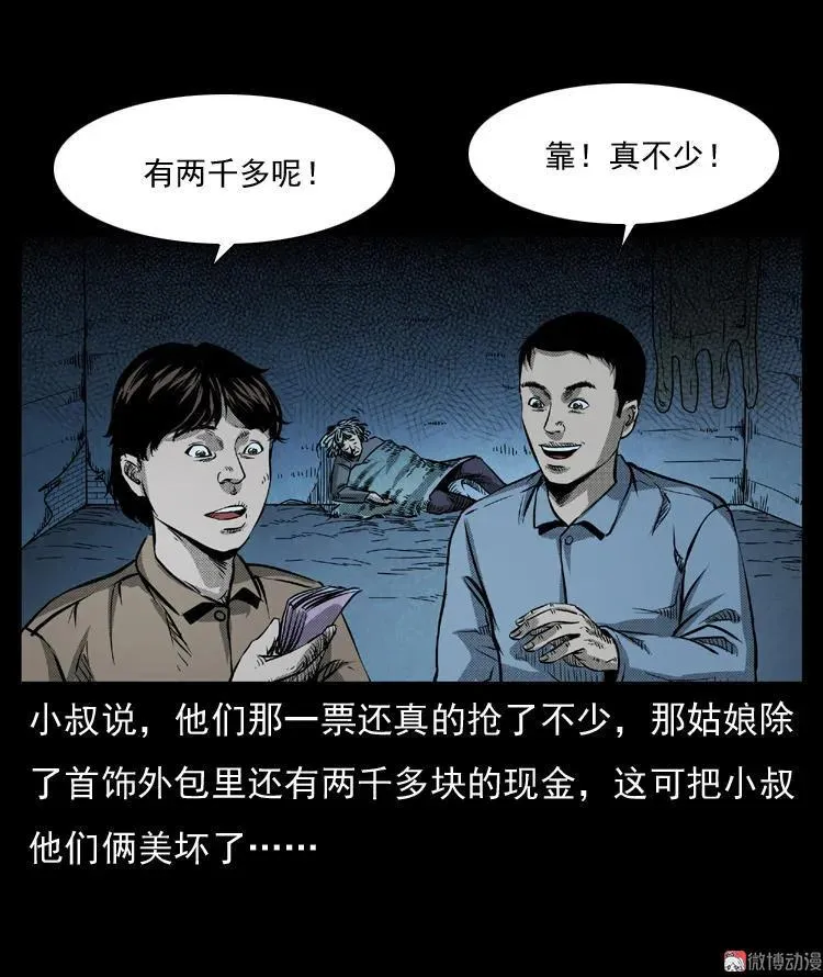 三老爷诡事会在线漫画漫画,雷公庙（上）2图