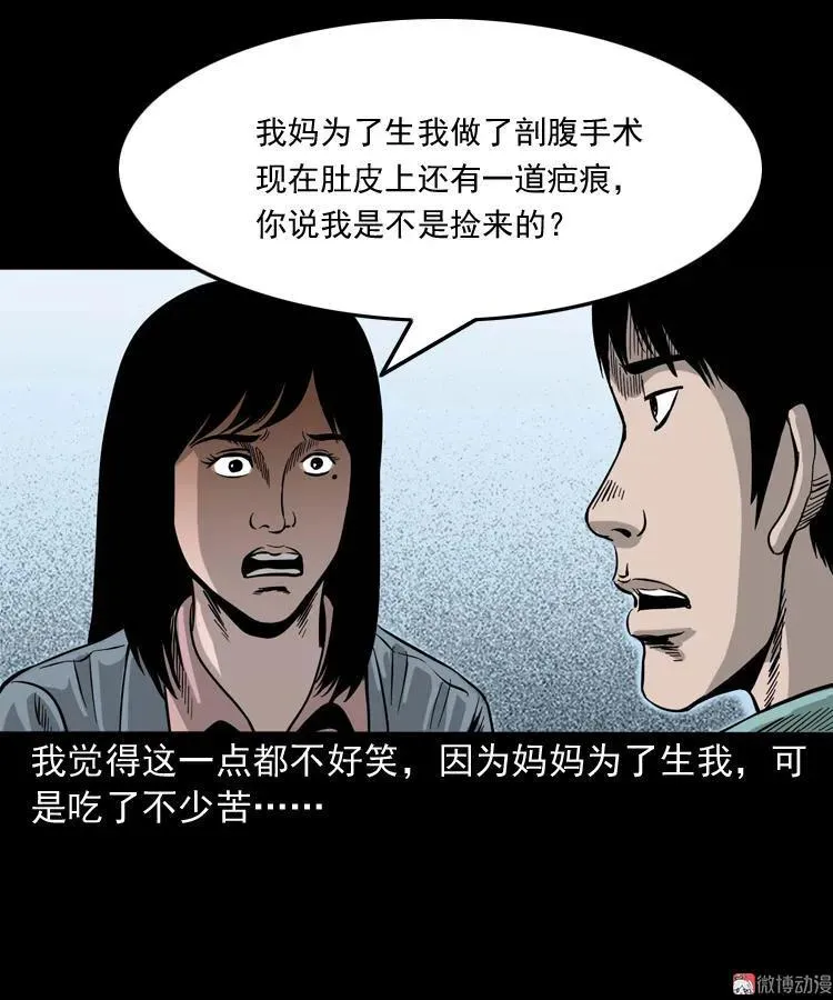三老爷诡事会漫画,寻女2图