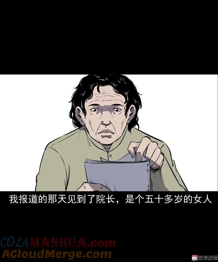 三老爷诡事会之亡魂复仇漫画,养老院的故事1图