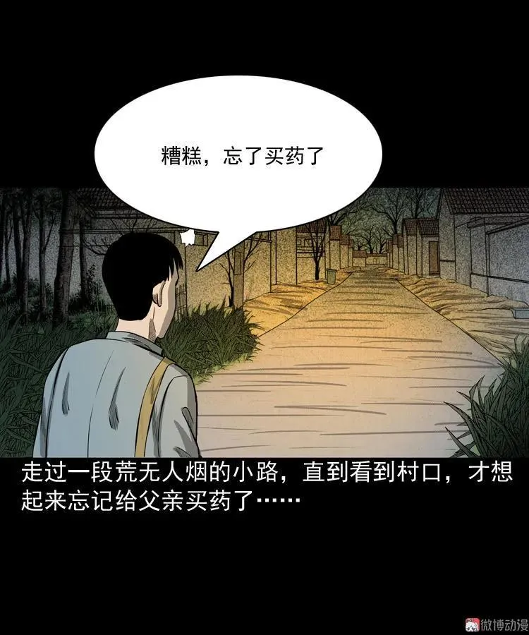 三老爷诡事会肖飞漫画,到底是人是诡1图