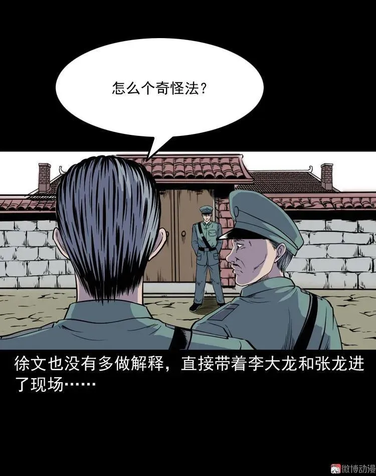 三老爷诡事会广播剧漫画,续命1图