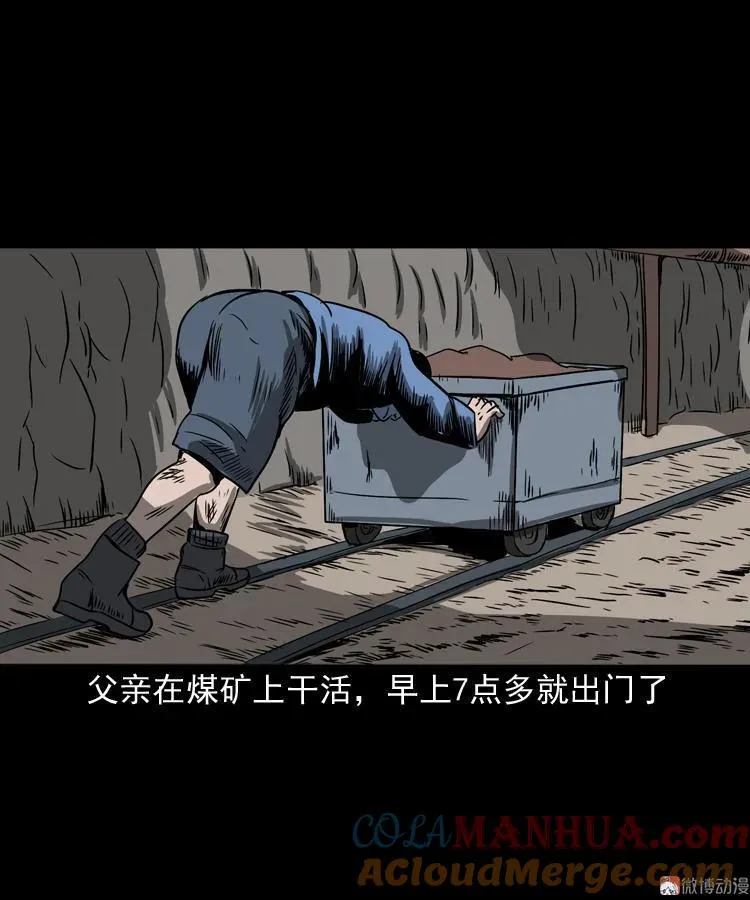 三老爷诡事会之亡魂复仇漫画,父亲的背影1图