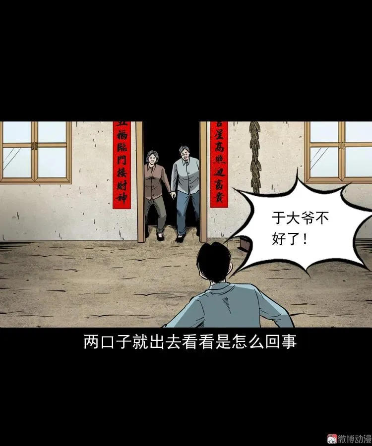 三老爷诡事会免费漫画漫画,凶宅冤魂2图