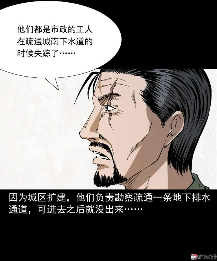 三老爷诡事会漫画在线观看下拉式漫画,失踪案2图