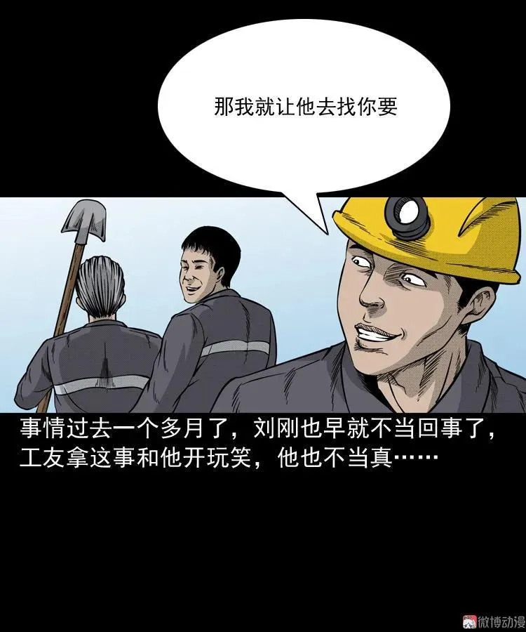 三老爷诡事会漫画免费观看漫画,深渊诡事（二）2图