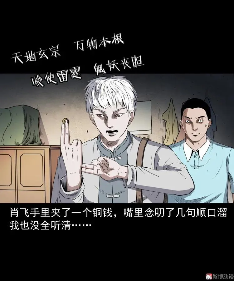 三老爷诡事会之灭门惨案漫画,白头翁之厌胜2图