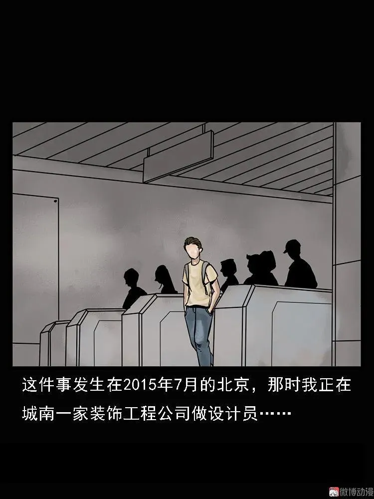 三老爷诡事会之雷公庙漫画,硬币（上）2图