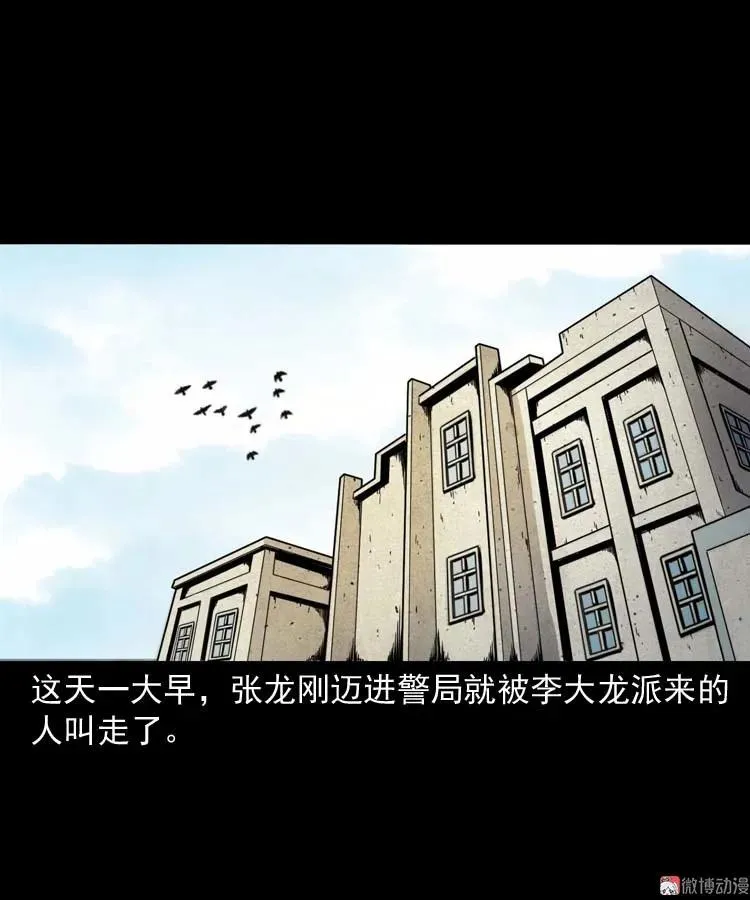 三老爷诡事会是真实事件吗漫画,失踪案 21图