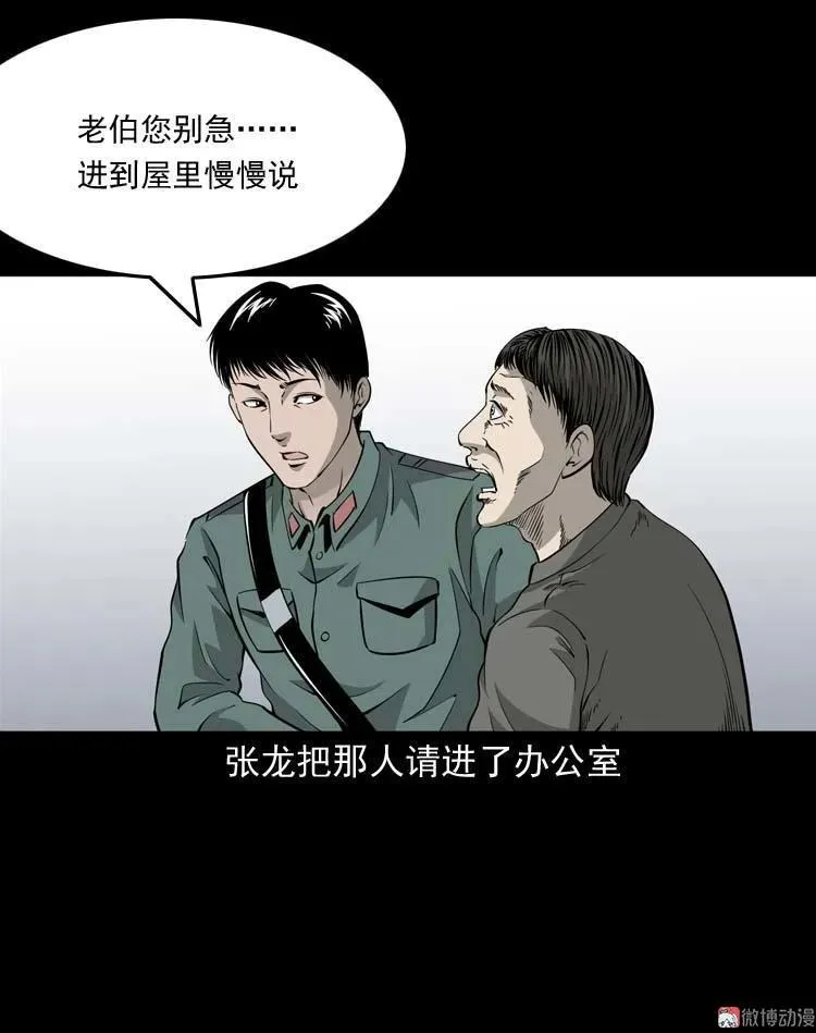 三老爷诡事会漫画,怪物2图