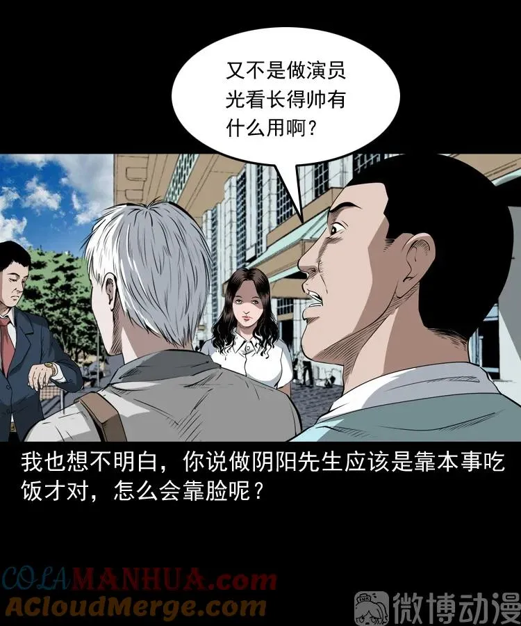 三老爷诡事会在线漫画漫画,白头翁之恶咒2图