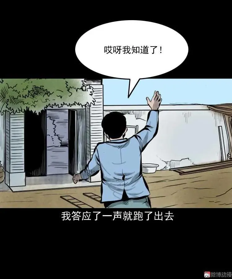 三老爷诡事会老烟鬼片段漫画,朋友的故事2图