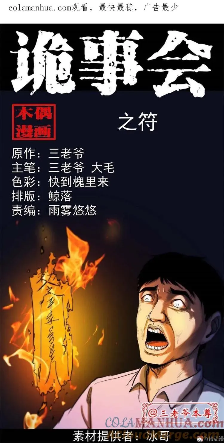 三老爷诡事会之雷公庙漫画,符1图