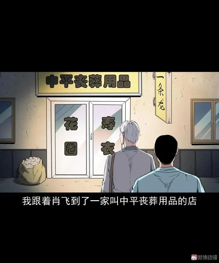 三老爷诡事会在线观看漫画,白头鬼之客人2图