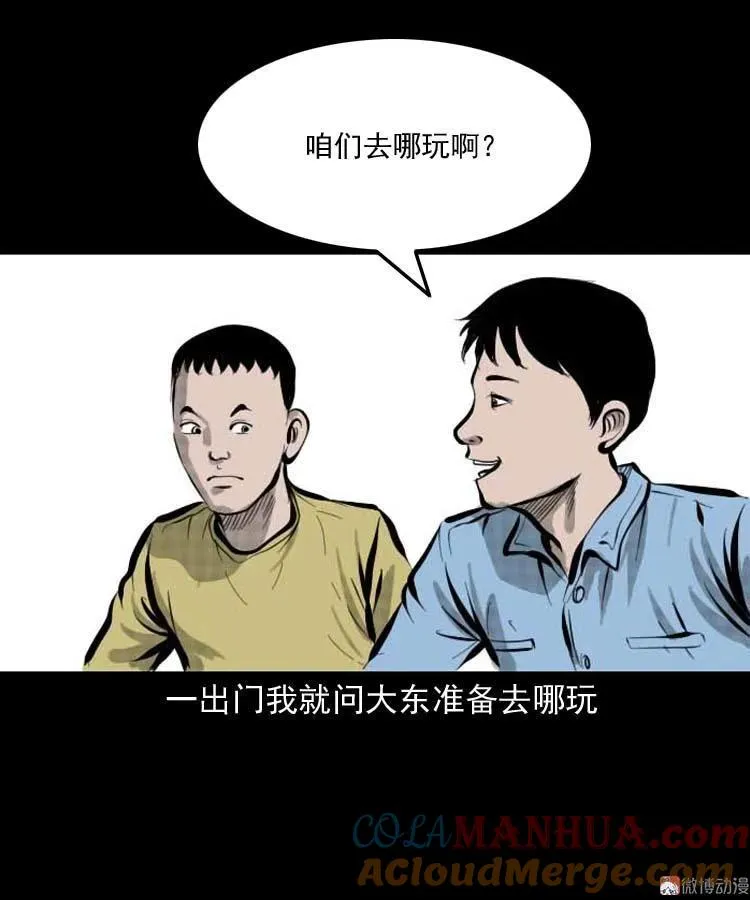 三老爷诡事会老烟鬼片段漫画,朋友的故事1图