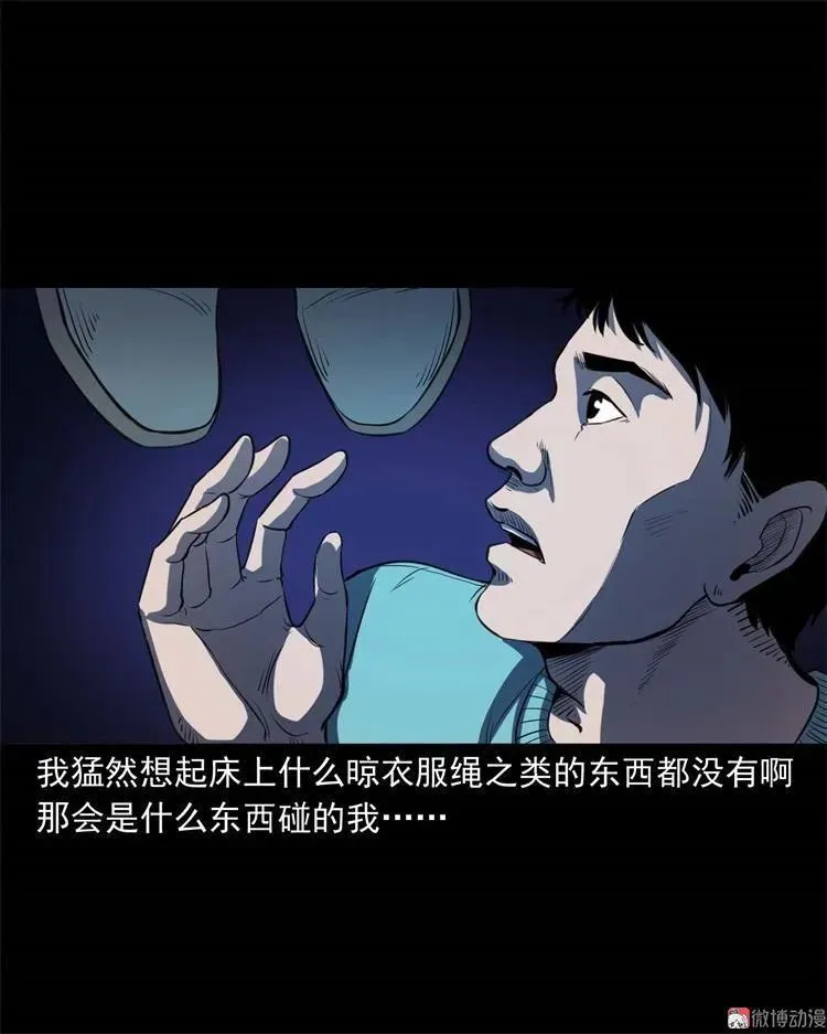 三老爷诡事会漫画,符2图