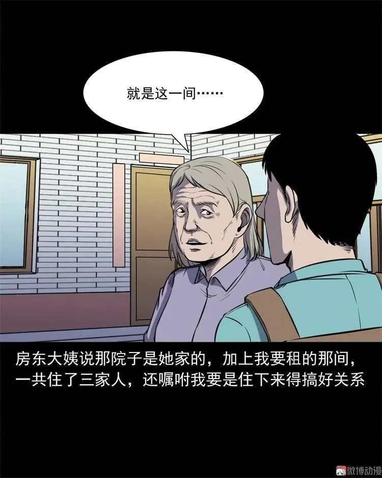 三老爷诡事会漫画,符2图