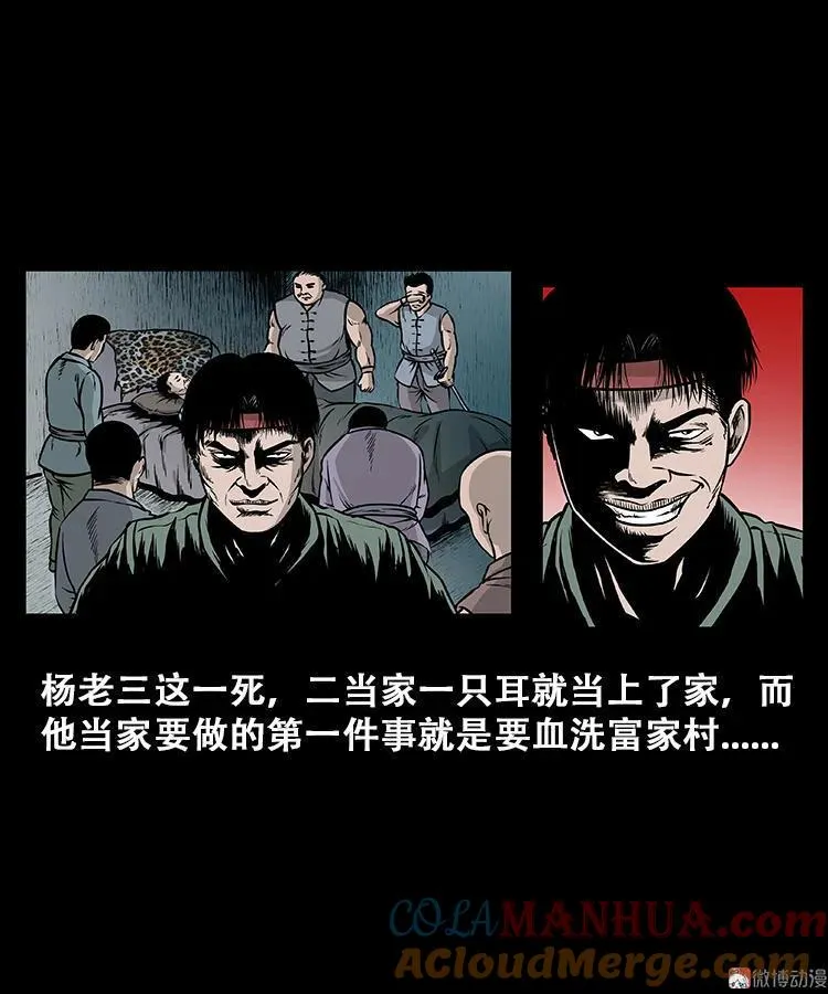 三老爷诡事会漫画在哪里看漫画,百鬼坟的来历2图