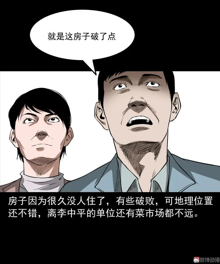 三老爷诡事会免费漫画漫画,凶宅怨魂2图