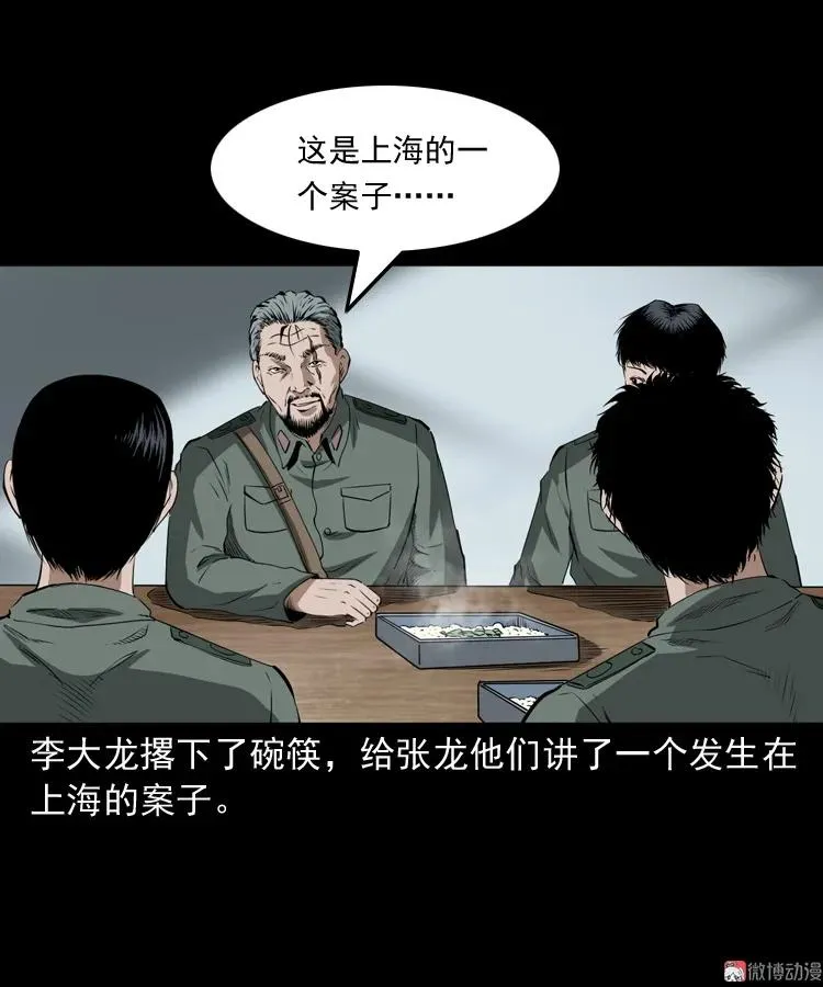 三老爷诡事会李宗平漫画,林家宅27号（上）1图