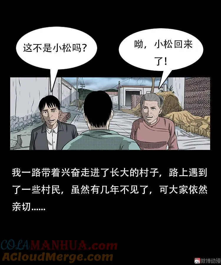 三老爷诡事会全集解说漫画,红布袋1图