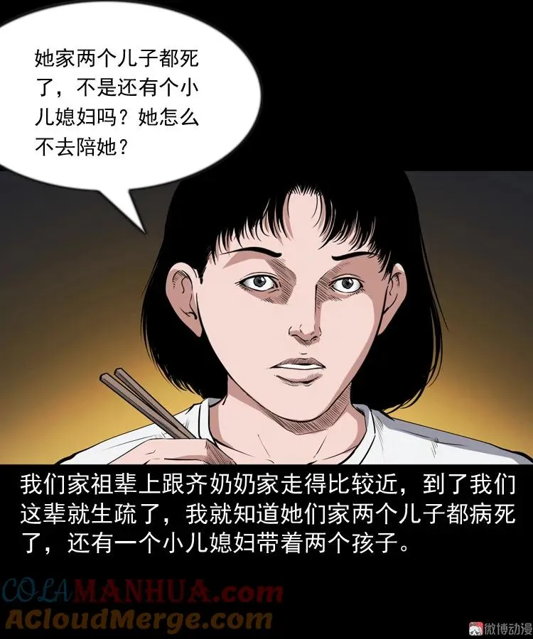 三老爷诡事会马疯子漫画,召唤1图